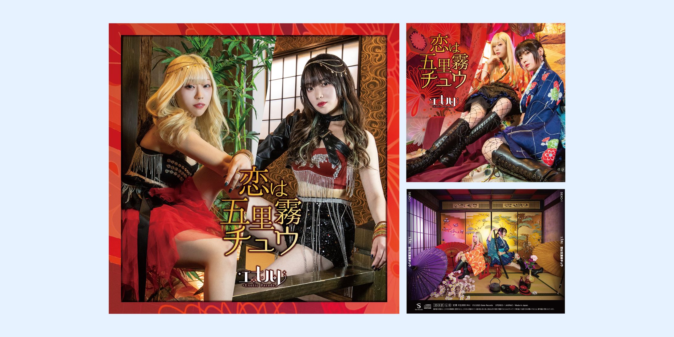 エキパレ様 CDジャケット・フライヤー-1