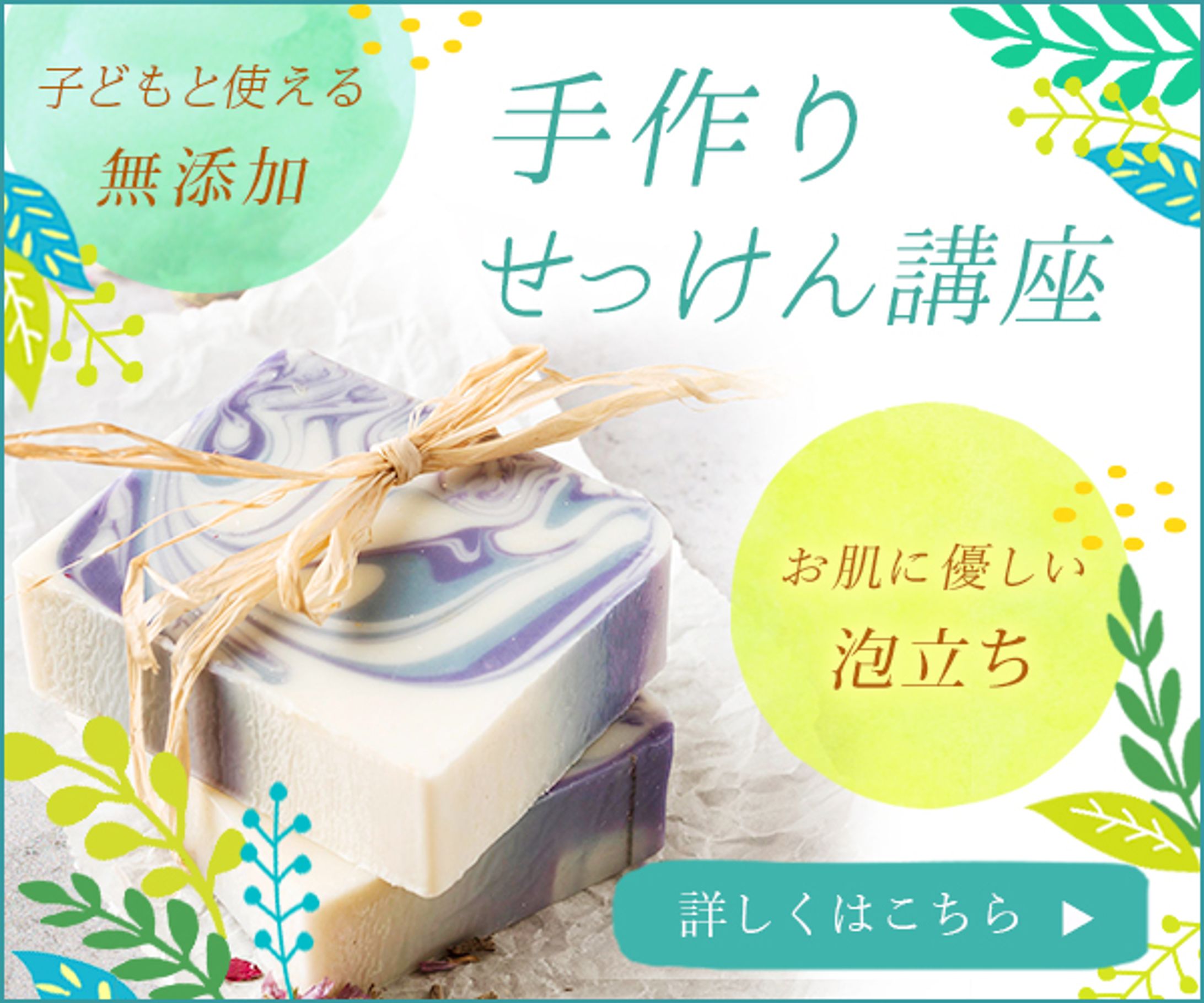 架空バナー　せっけん講座-1