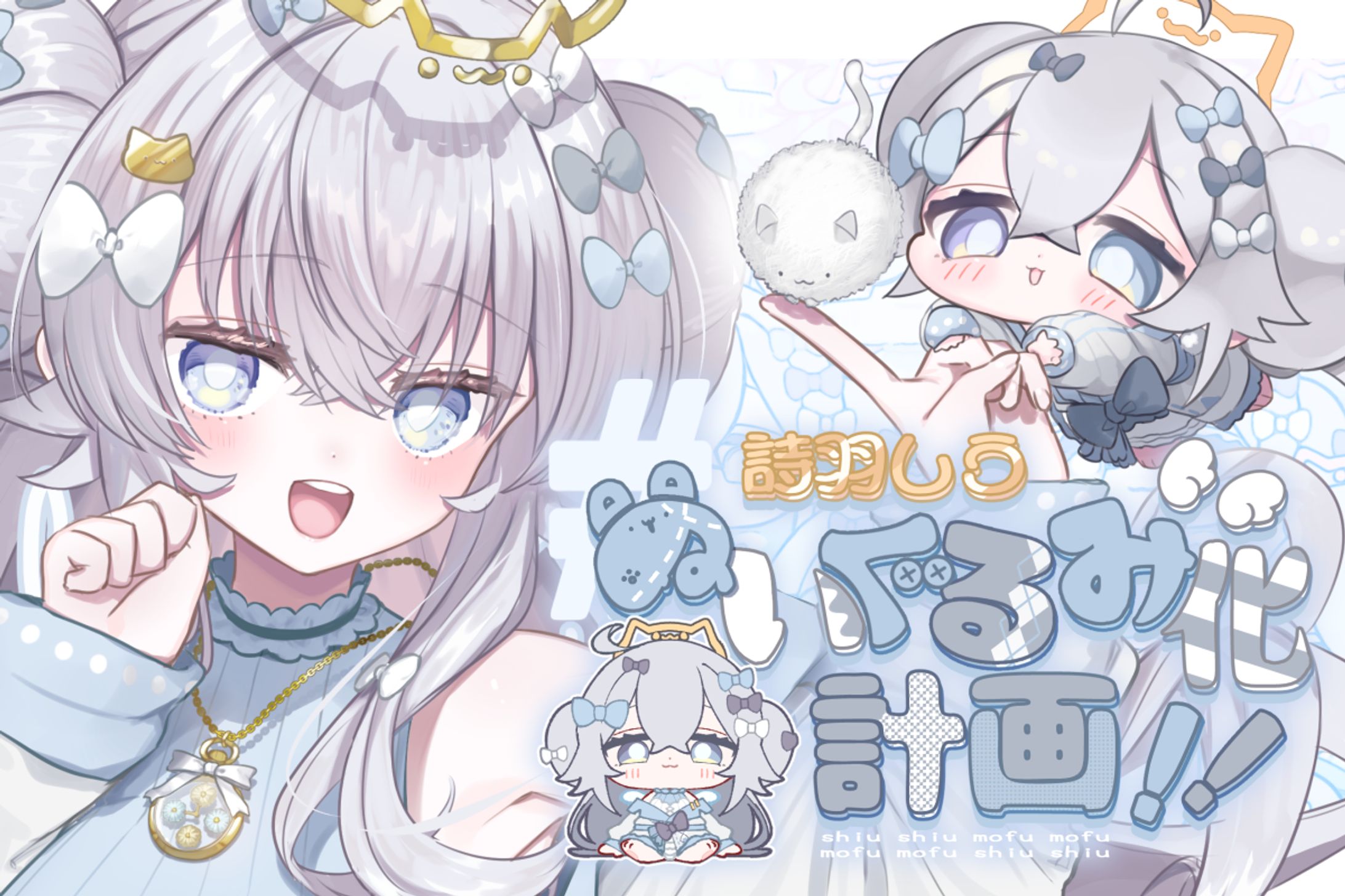 詩羽しうクラウドファンディング実施-1