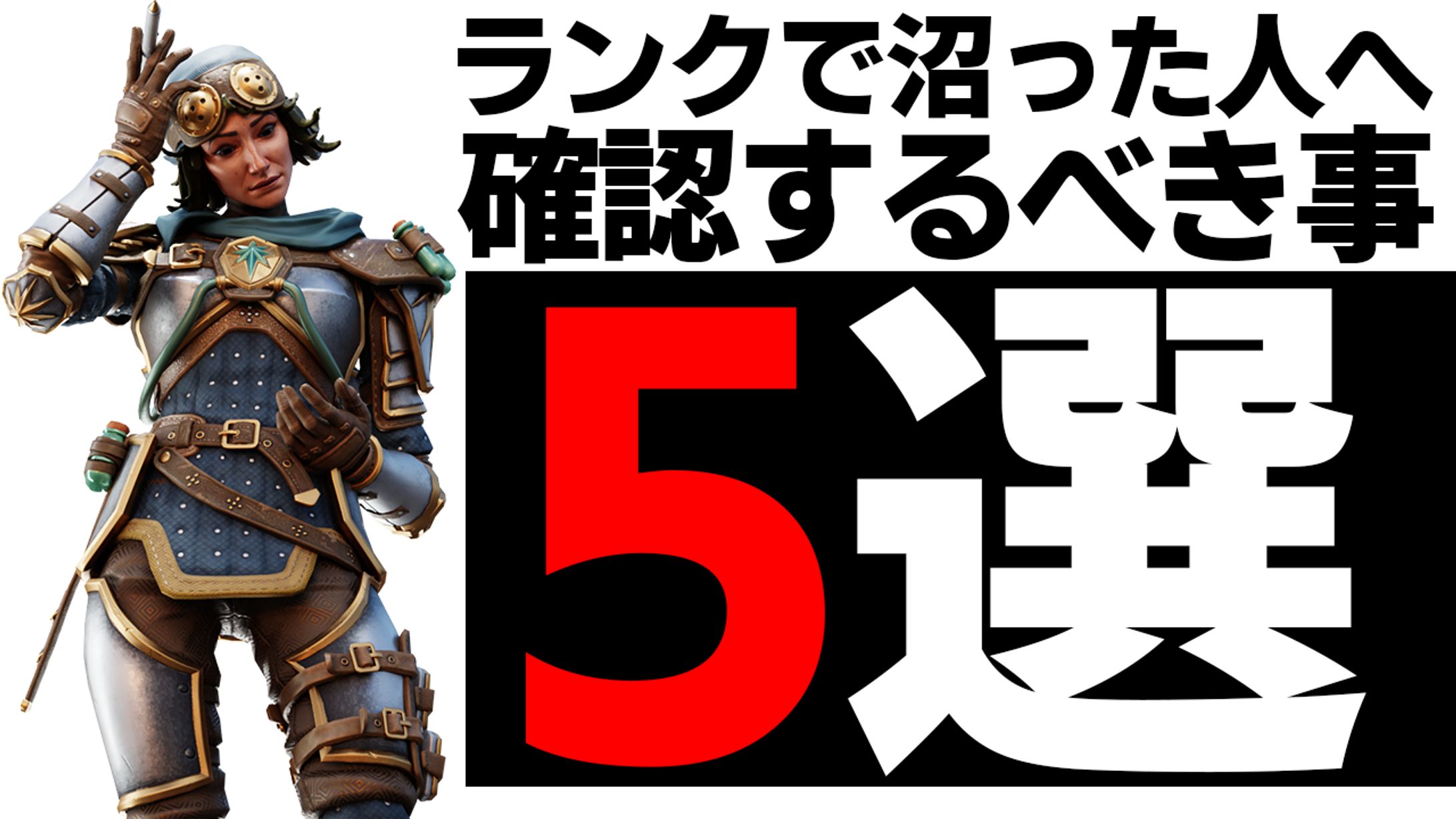 ランク沼サムネイル-1