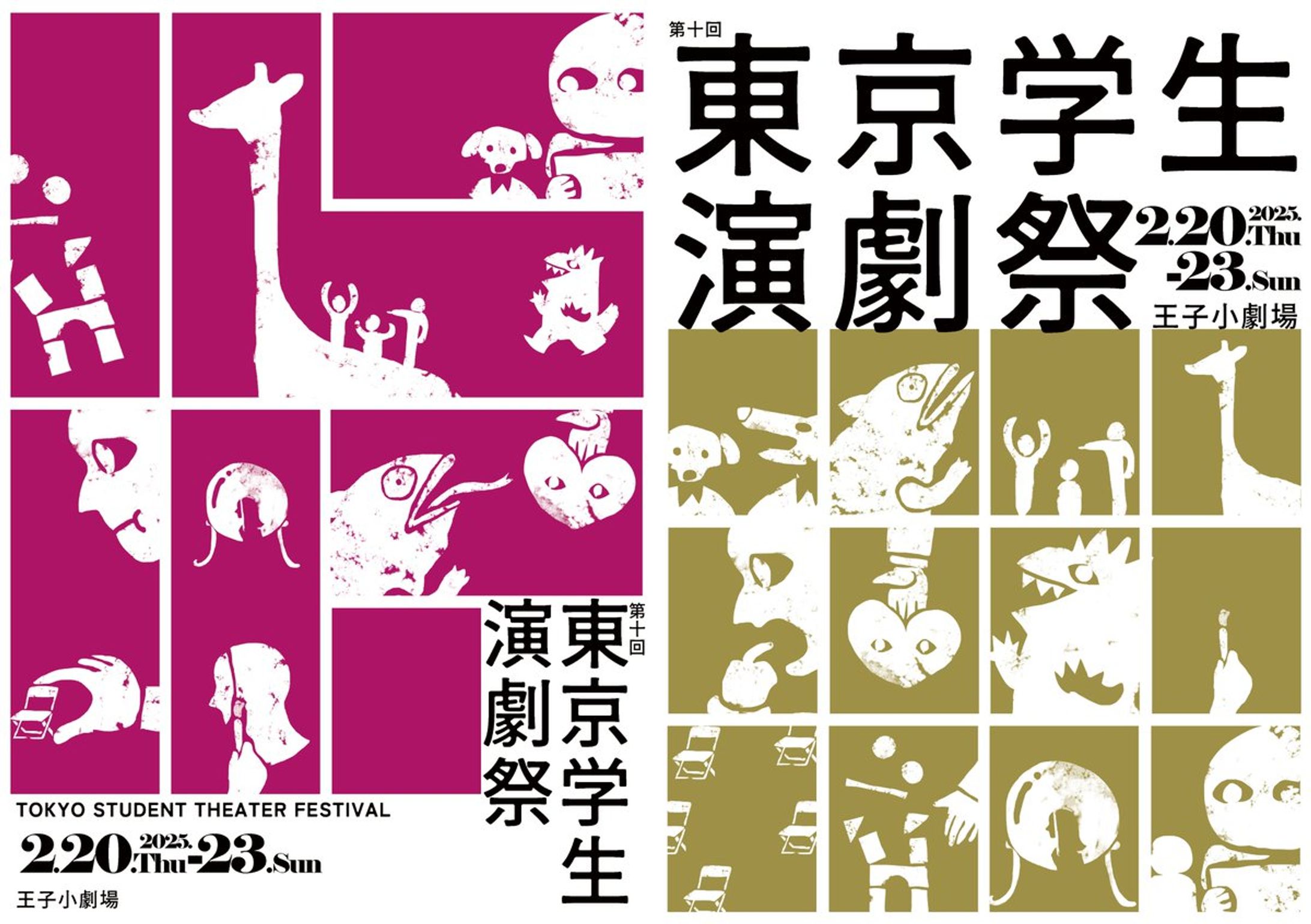 第十回 東京学生演劇祭-1