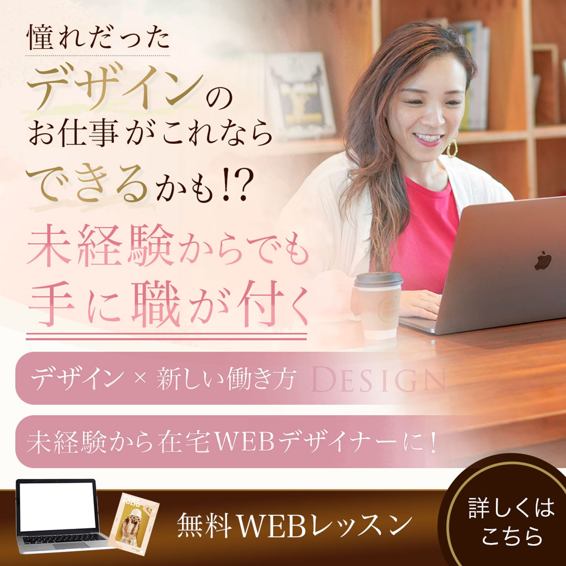 Webデザインスクール　バナー-1