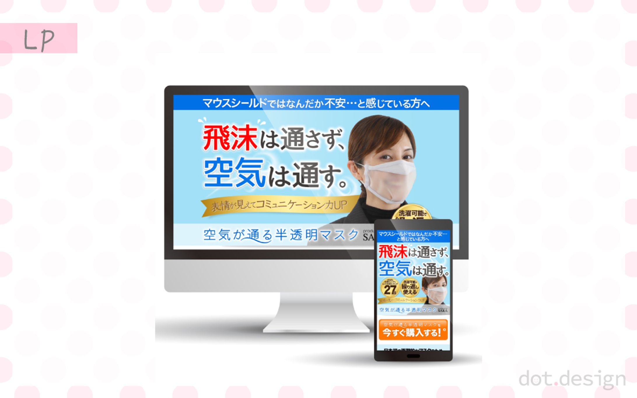 半透明マスクのランディングページ-1