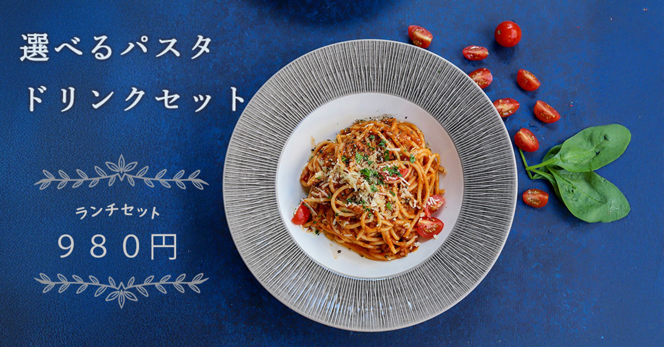 バナー/飲食/ランチセット-1