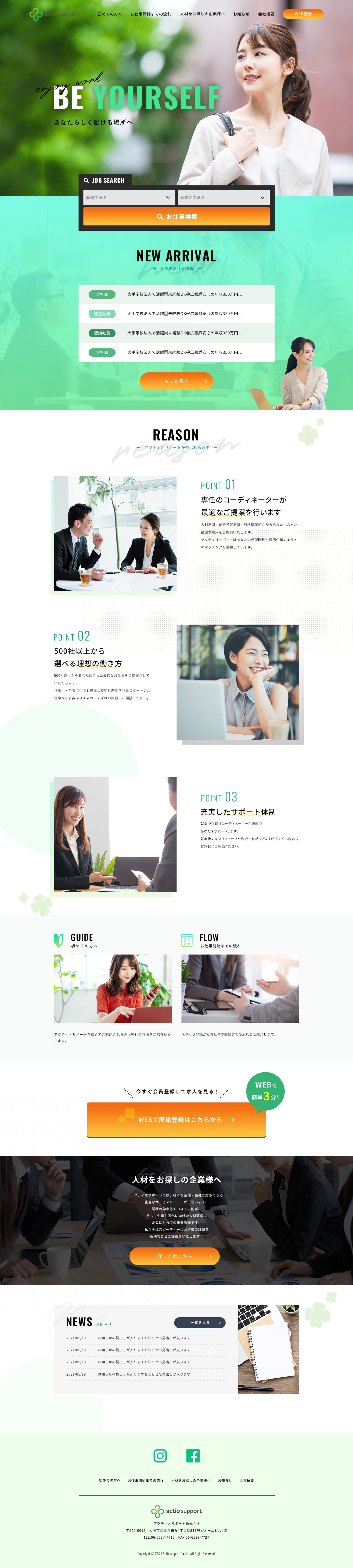 派遣会社のコーポレートサイト-1