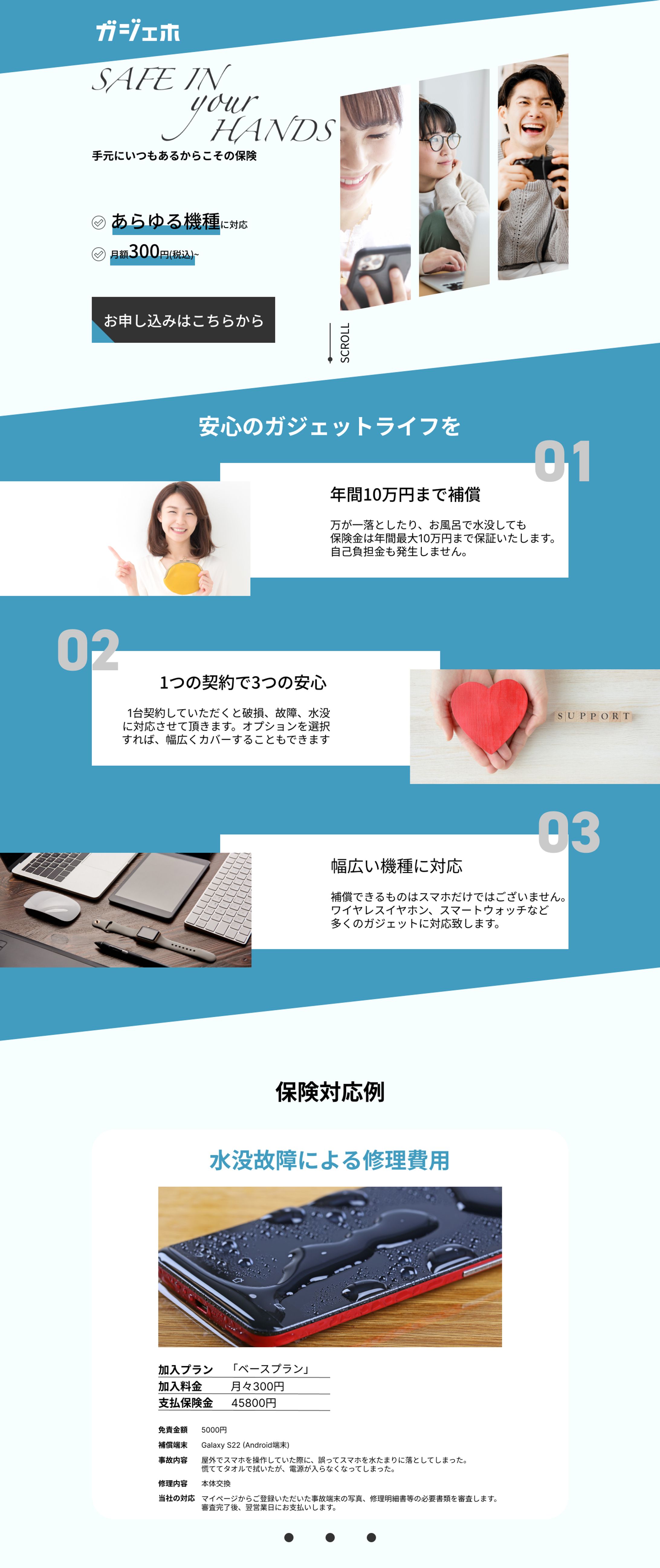 自主作成スマホ保険LP-1
