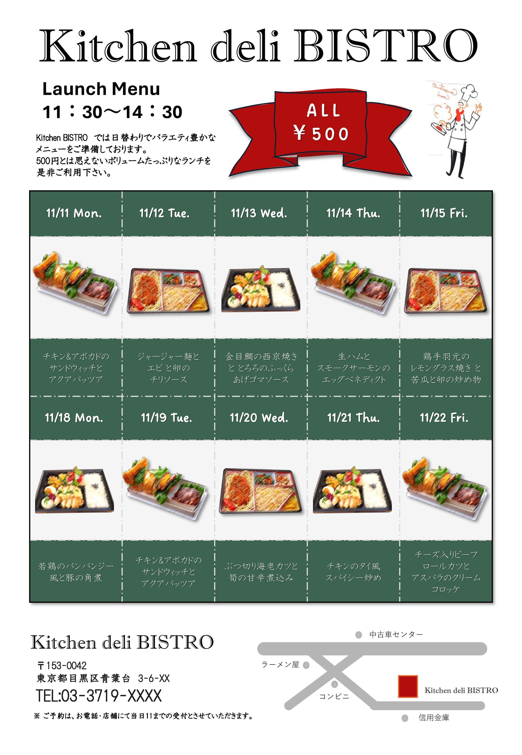 日替わり弁当チラシ（PP）-1