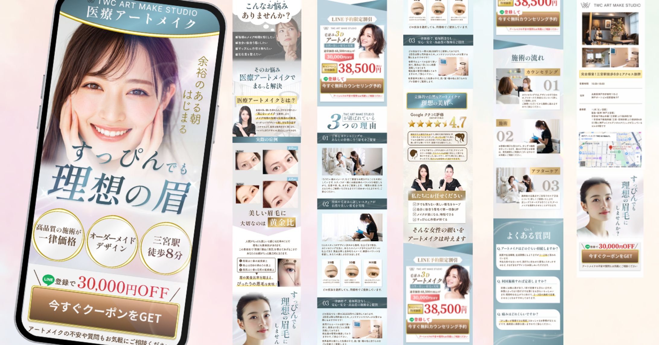 実績￤医療アートメイクのLP -1