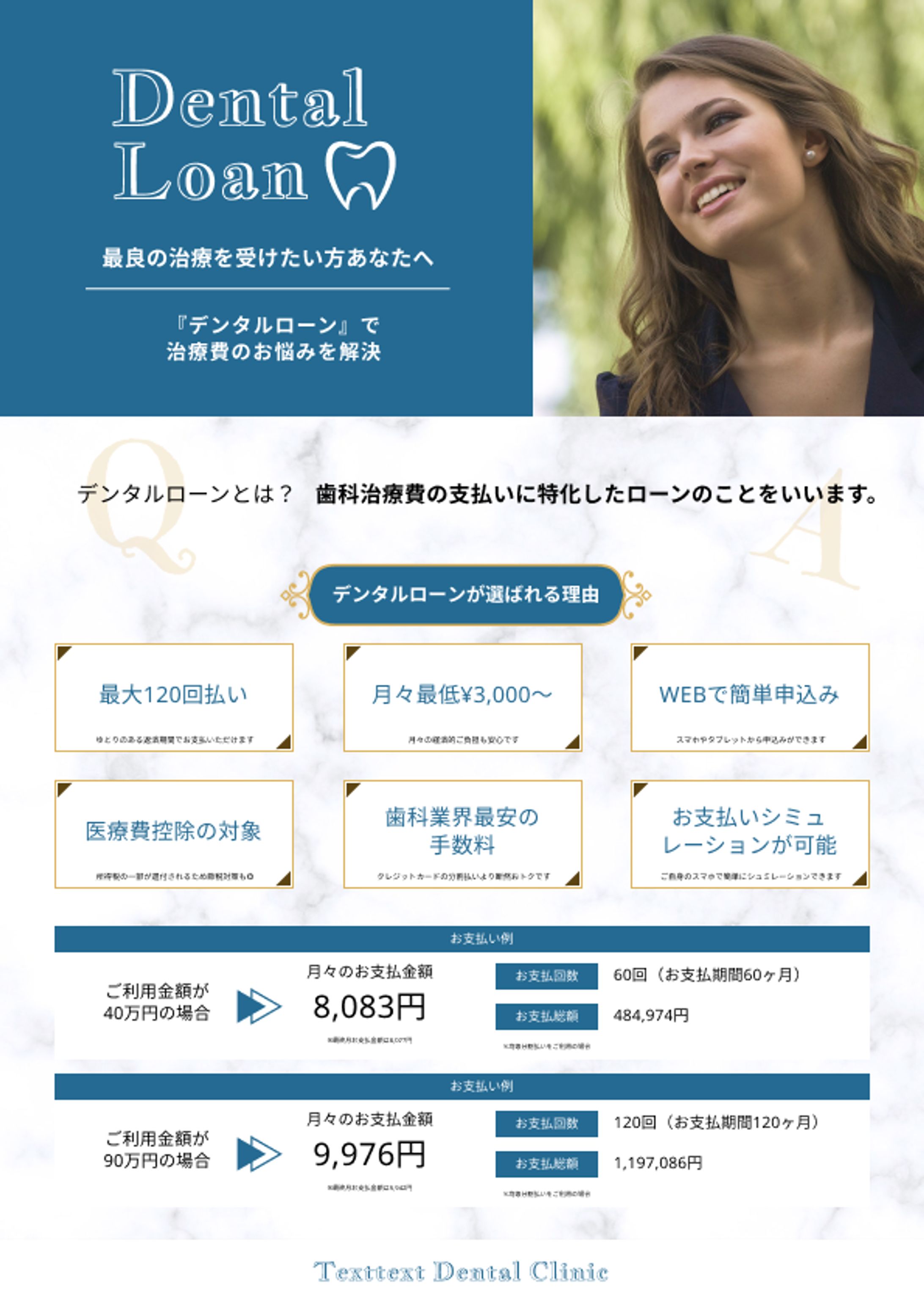 【デンタルローン】ご案内チラシ「A4」-1