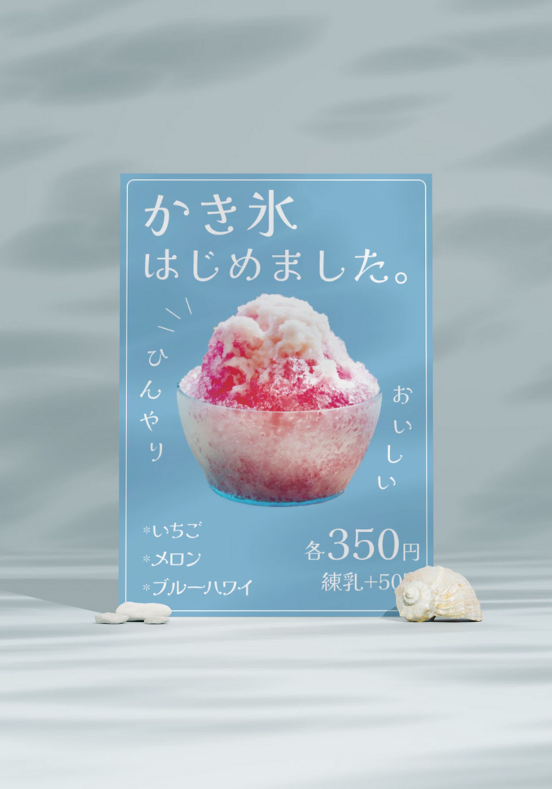 かき氷 はじめました-1