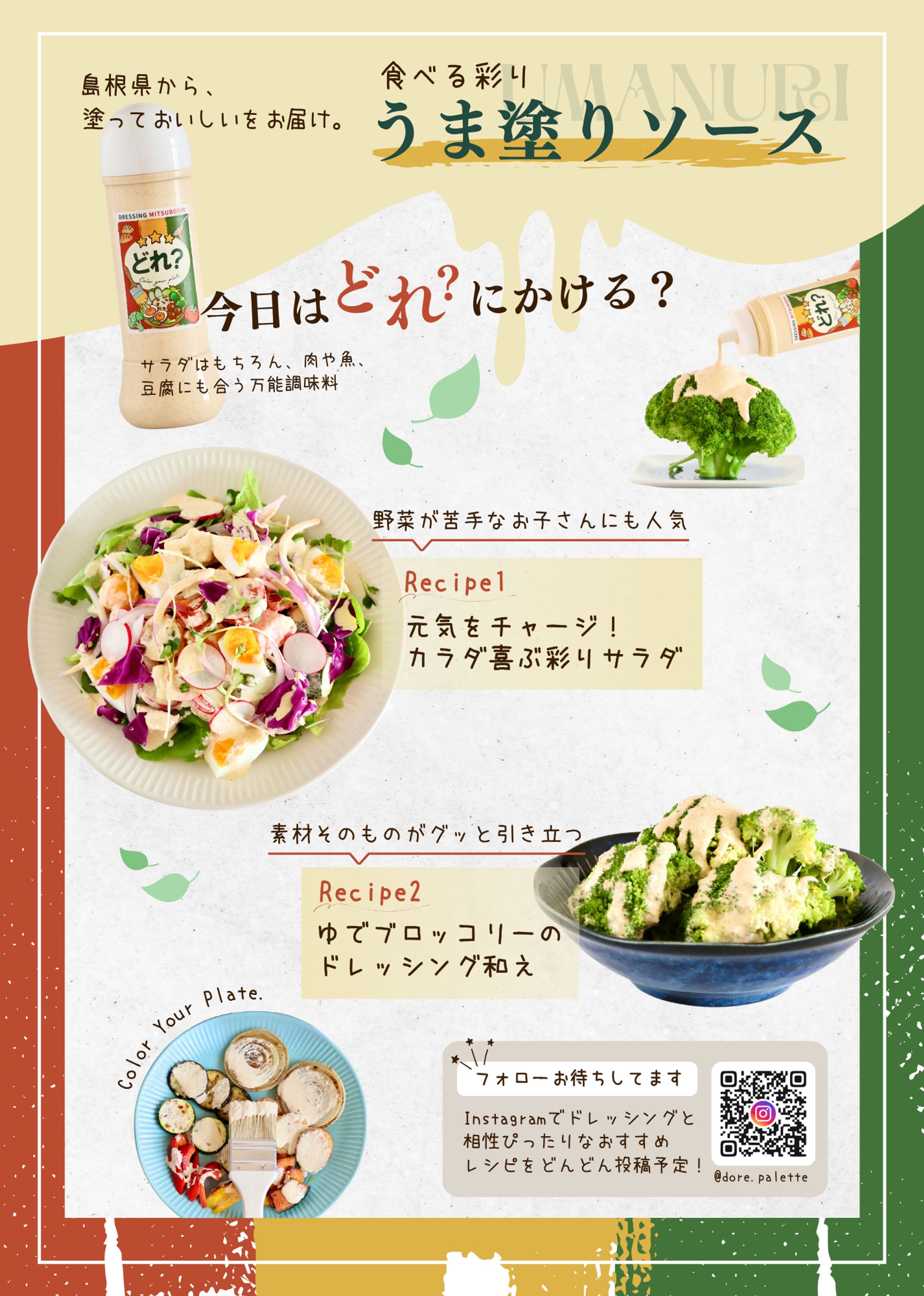 板山塗装様　ドレッシングチラシ-1