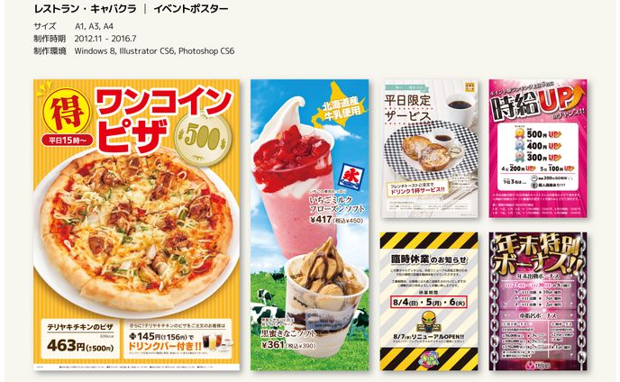 飲食店・ナイトレジャー系制作物