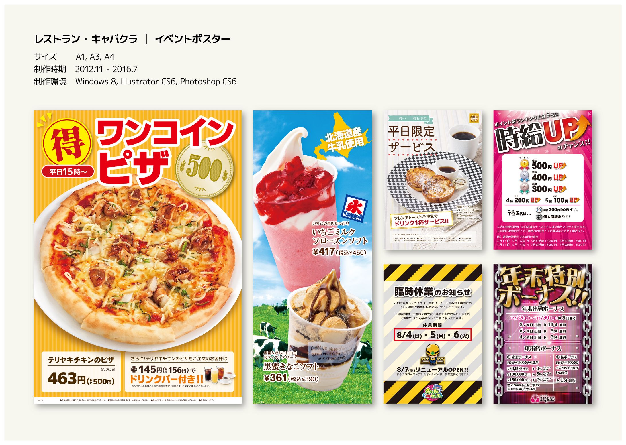 飲食店・ナイトレジャー系制作物-1