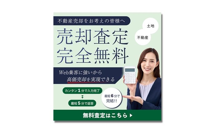 不動産【広告】