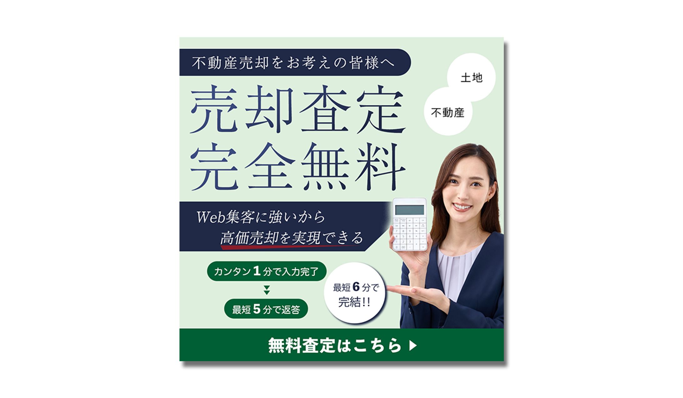 不動産【広告】-1