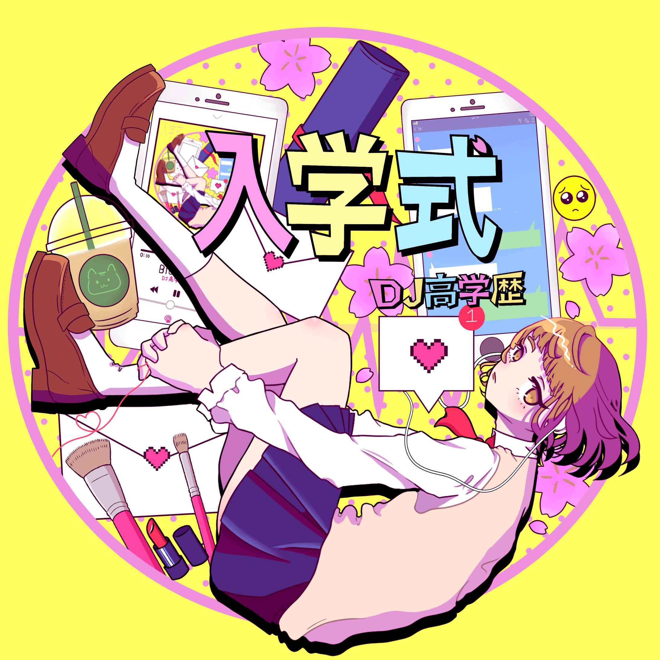 DJ高学歴　CDジャケット-1