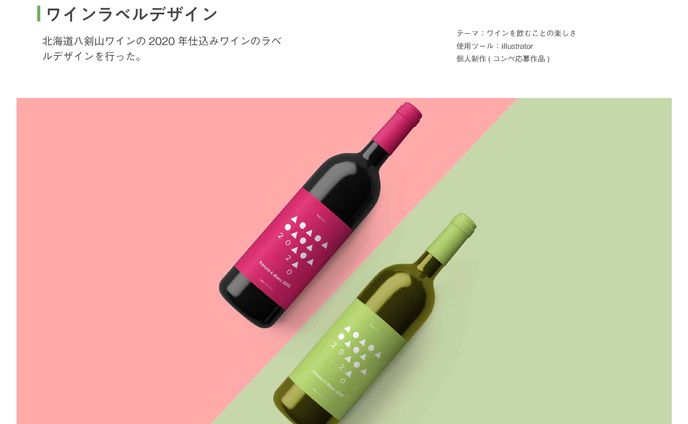 ワインラベルデザイン