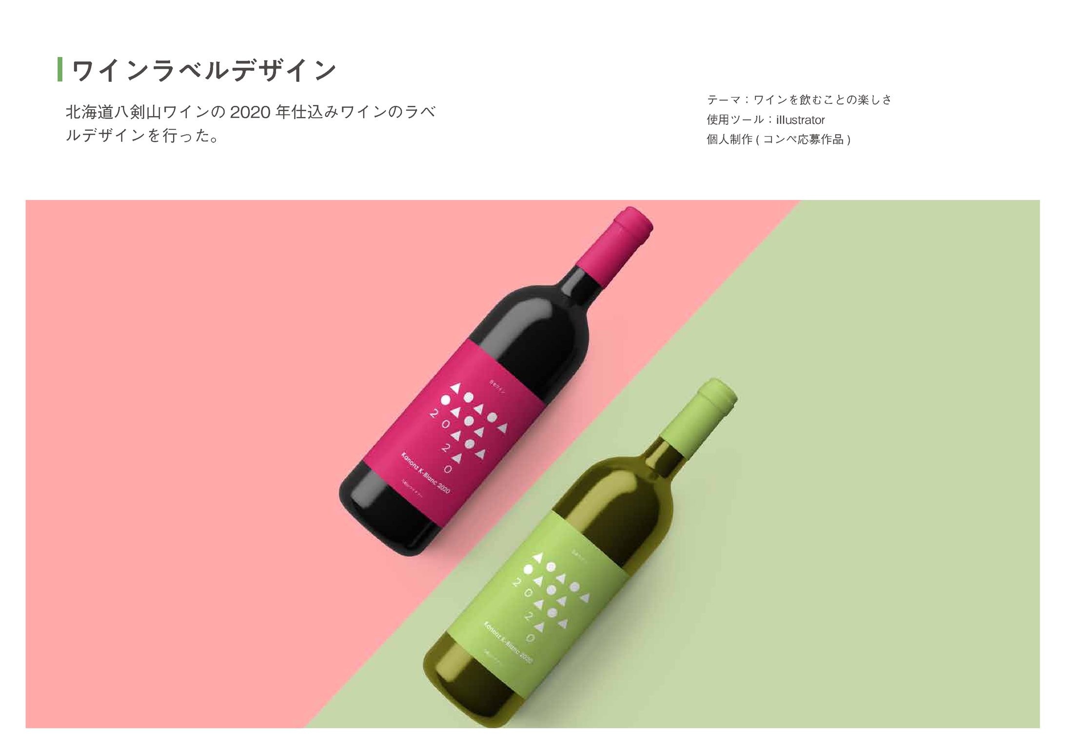 ワインラベルデザイン-1