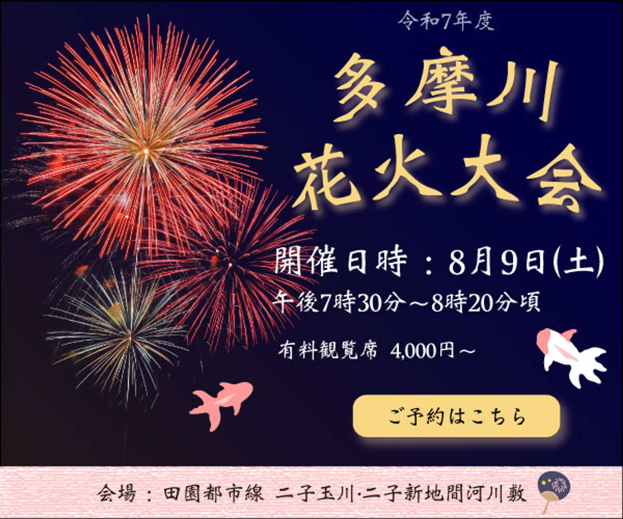 【架空案件】花火大会Webバナー-1