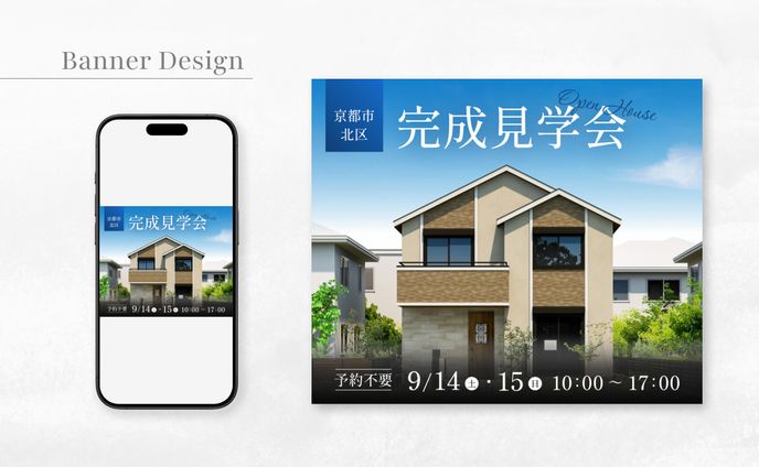 注文住宅サイトバナー