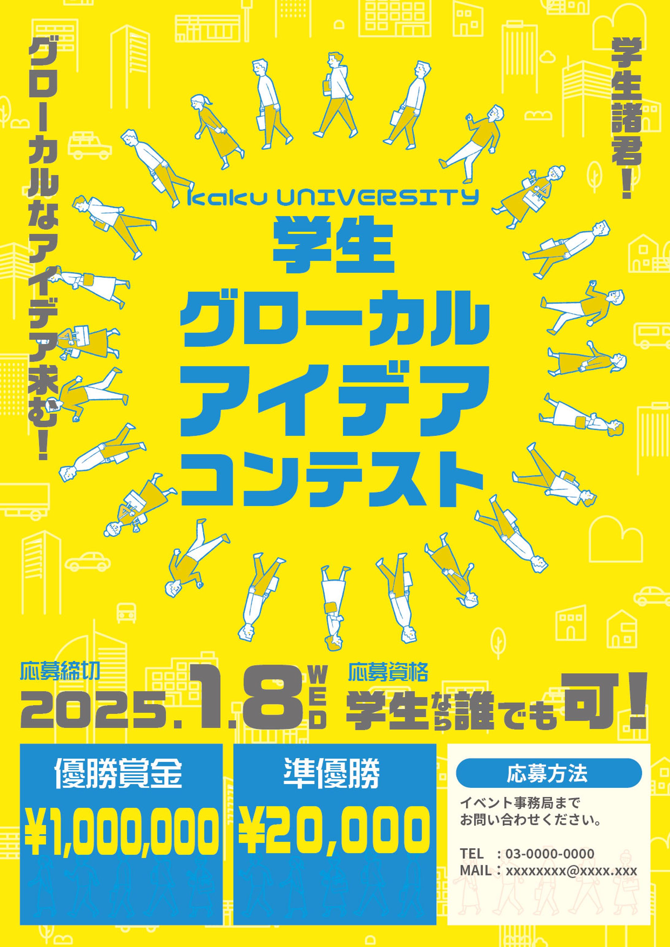 学生イベントチラシ-1
