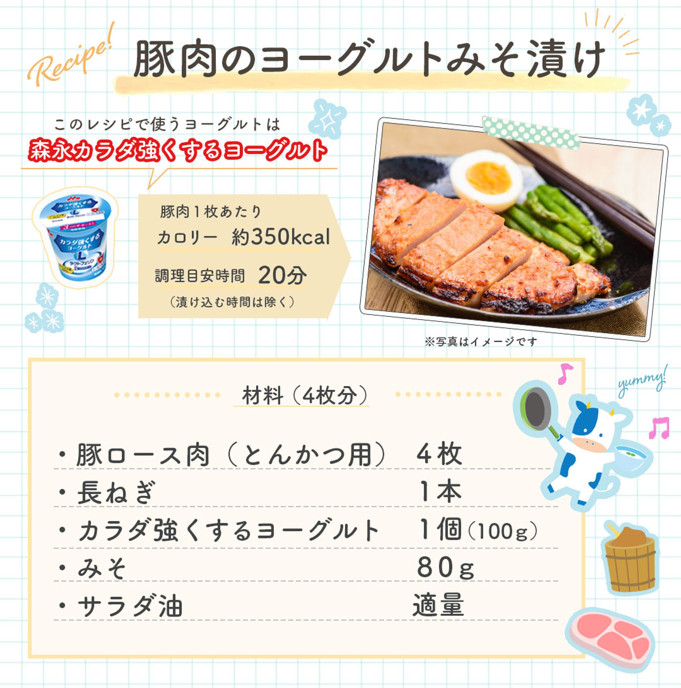 牛乳店レシピ-1