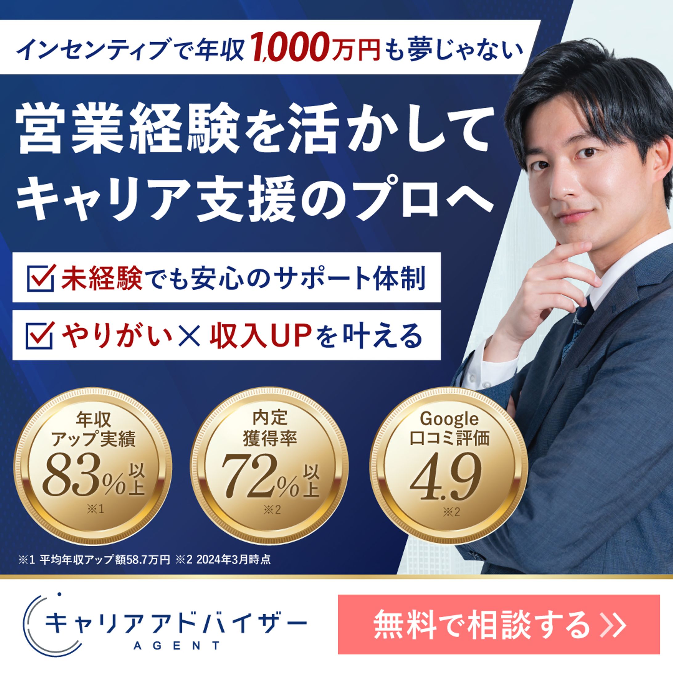 人材エージェント -1