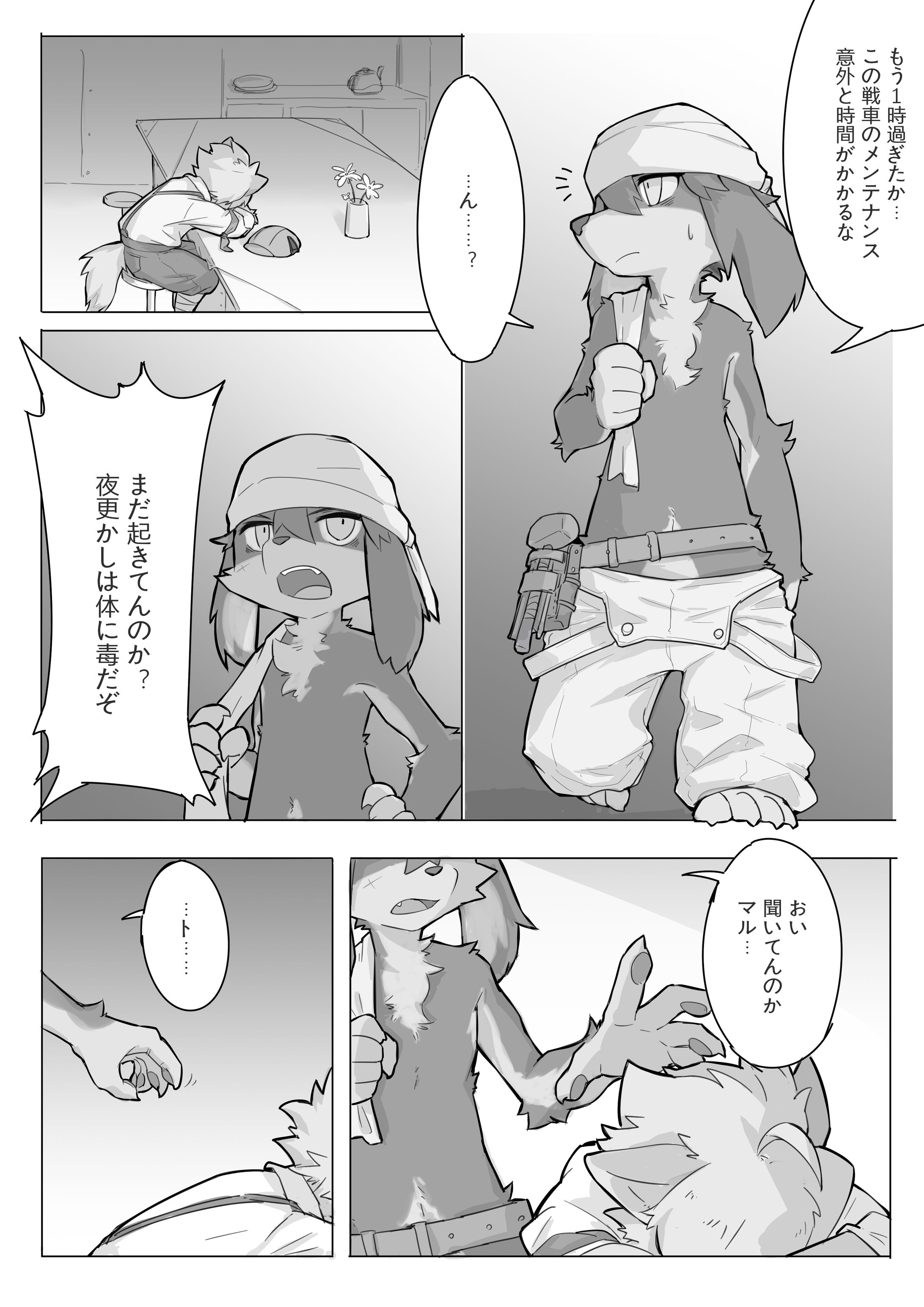 二次創作漫画（戦場のフーガ）-1