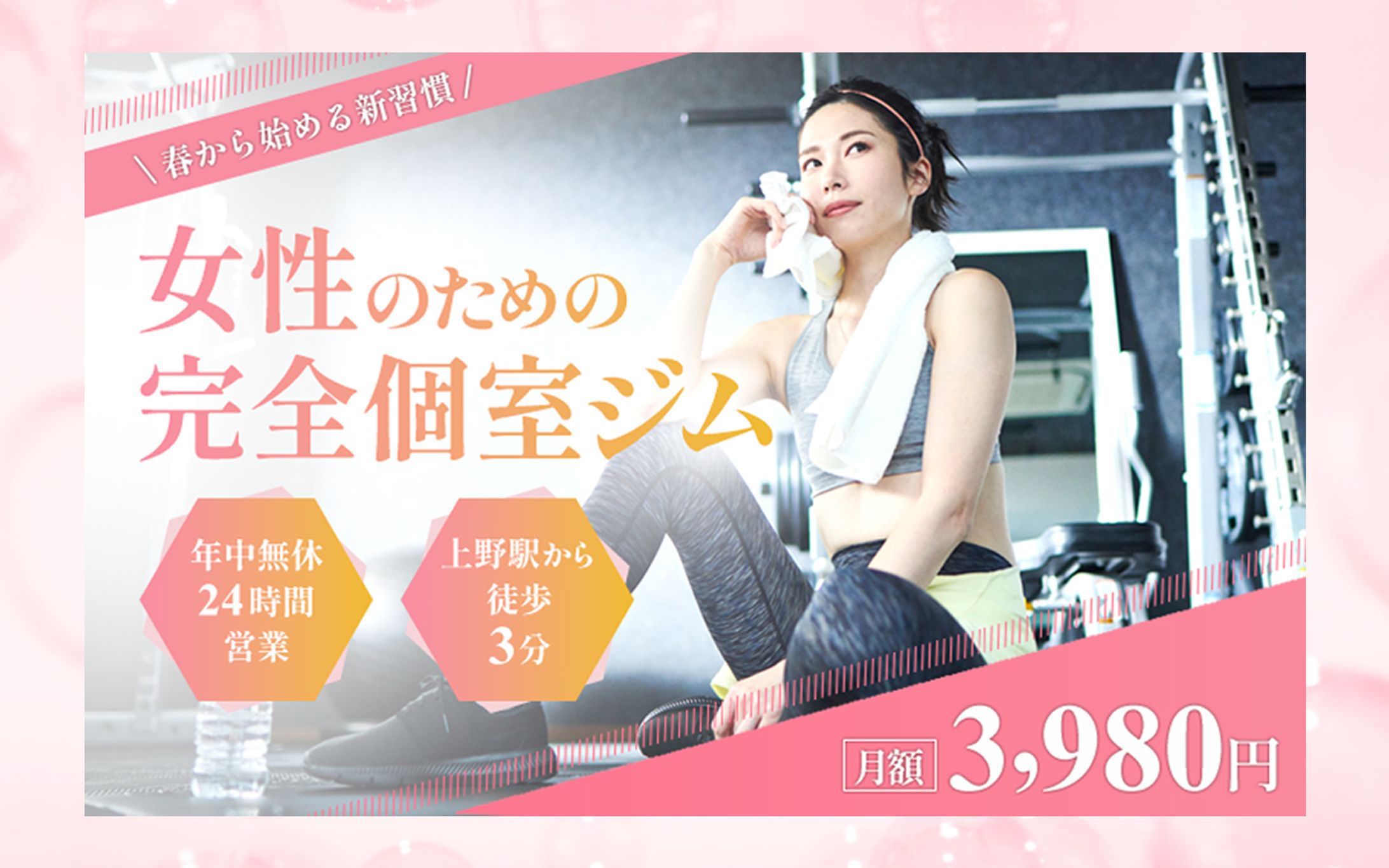 [ バナー ] フィットネスジム-1