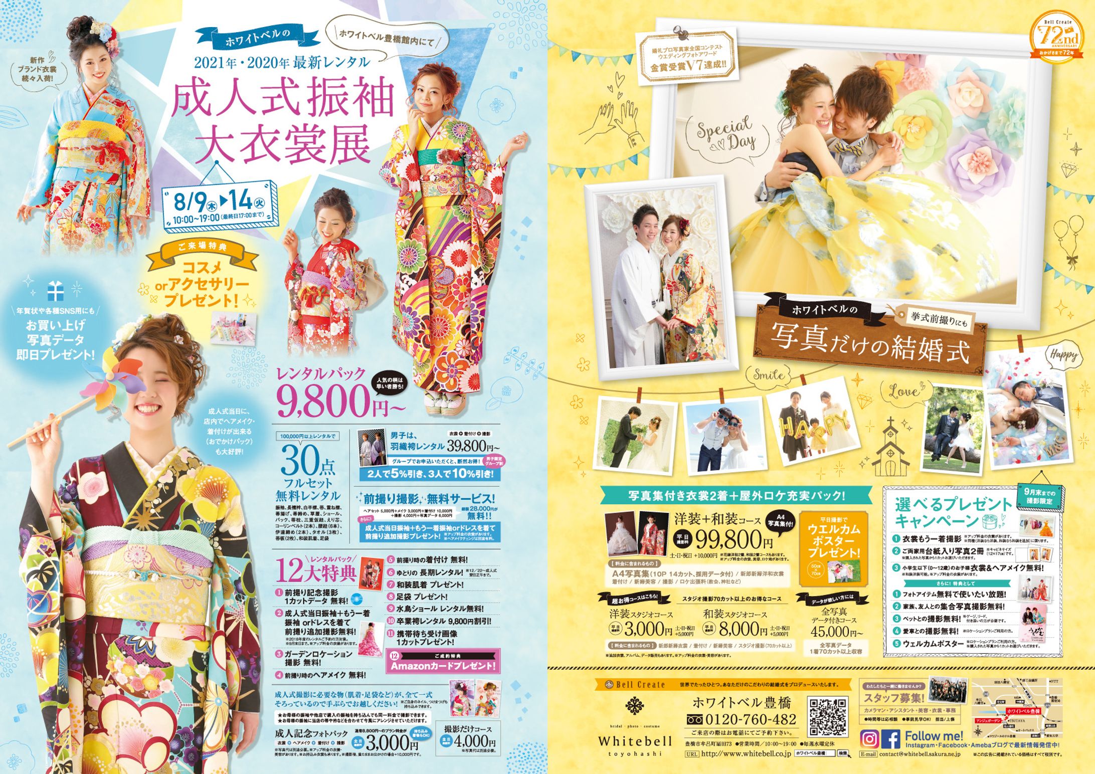 雑誌広告 | ホワイトベル豊橋 様-1