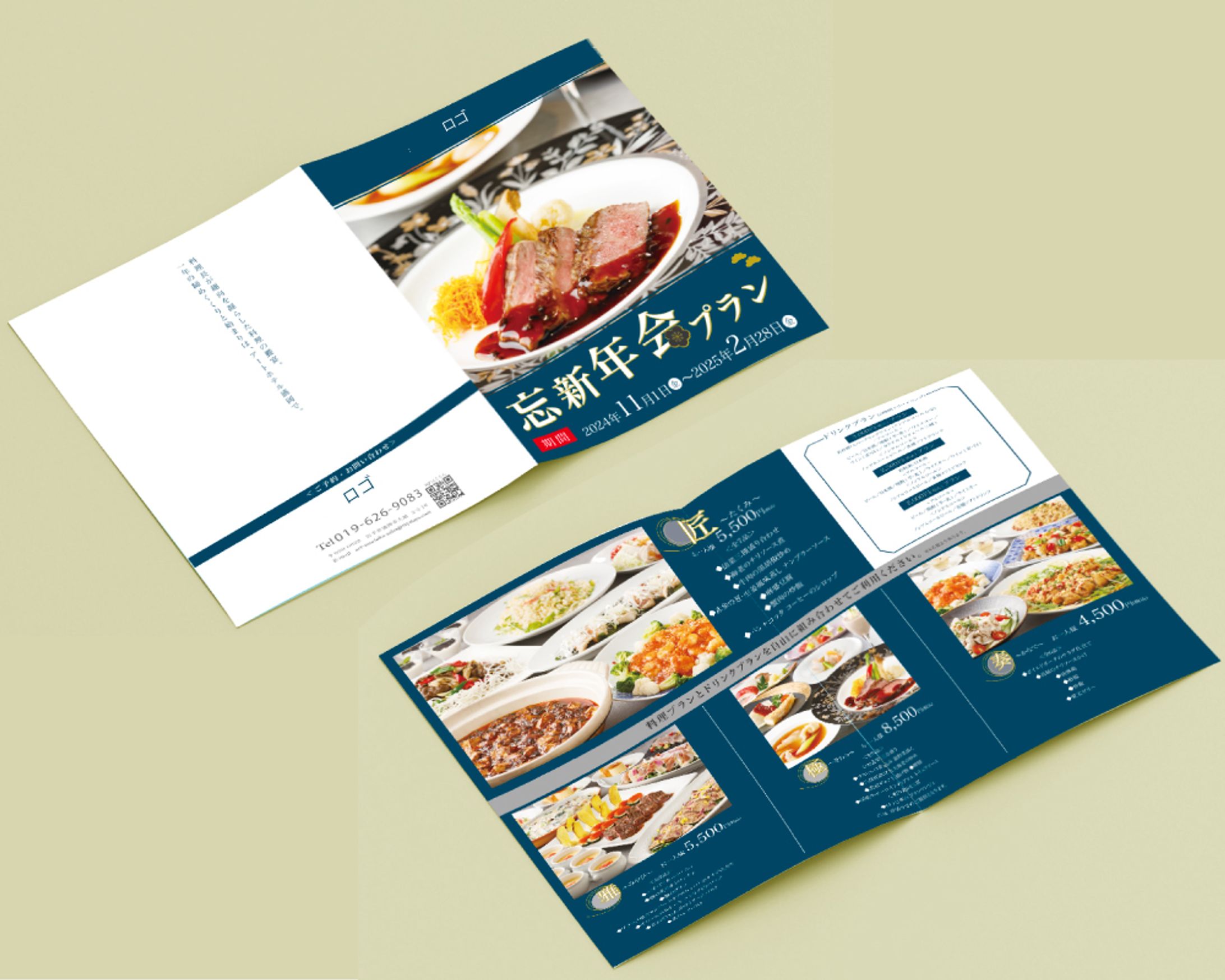 忘新年会２つ折りパンフレット-1