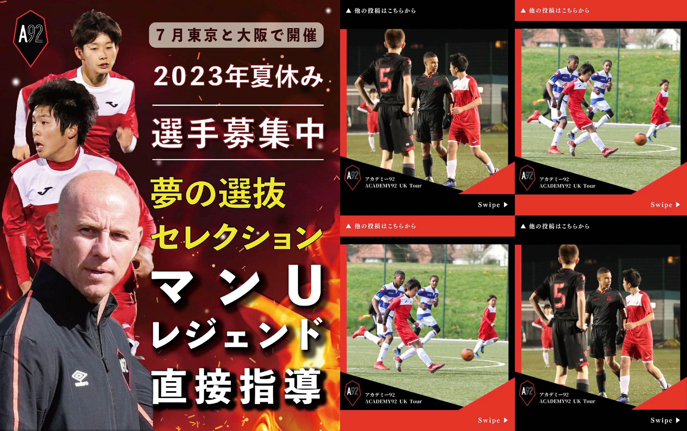 サッカー・SNS運用-1