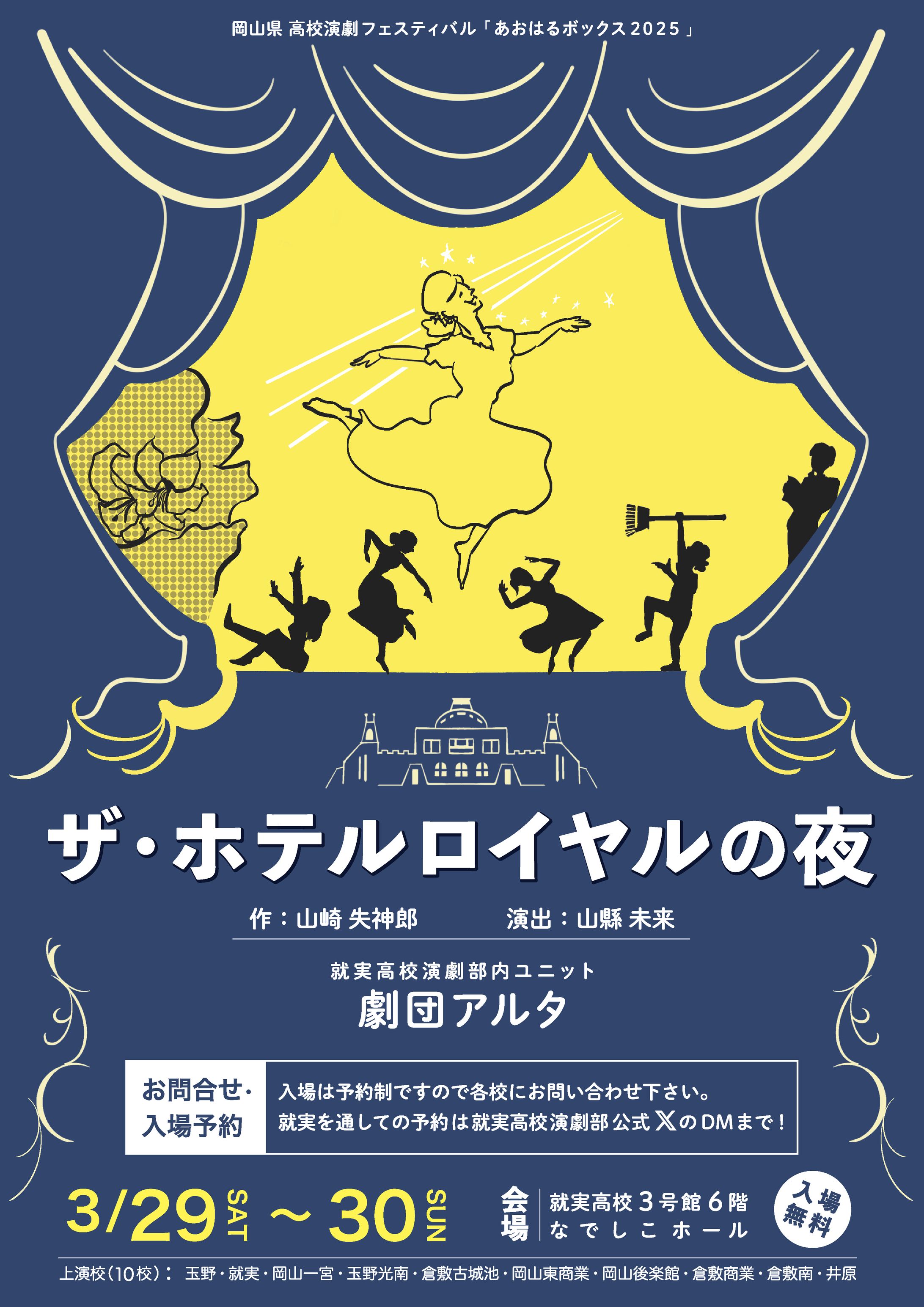 高校演劇のフライヤー-1