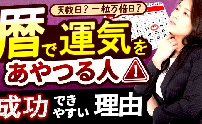 【制作実績】開運系サムネイル