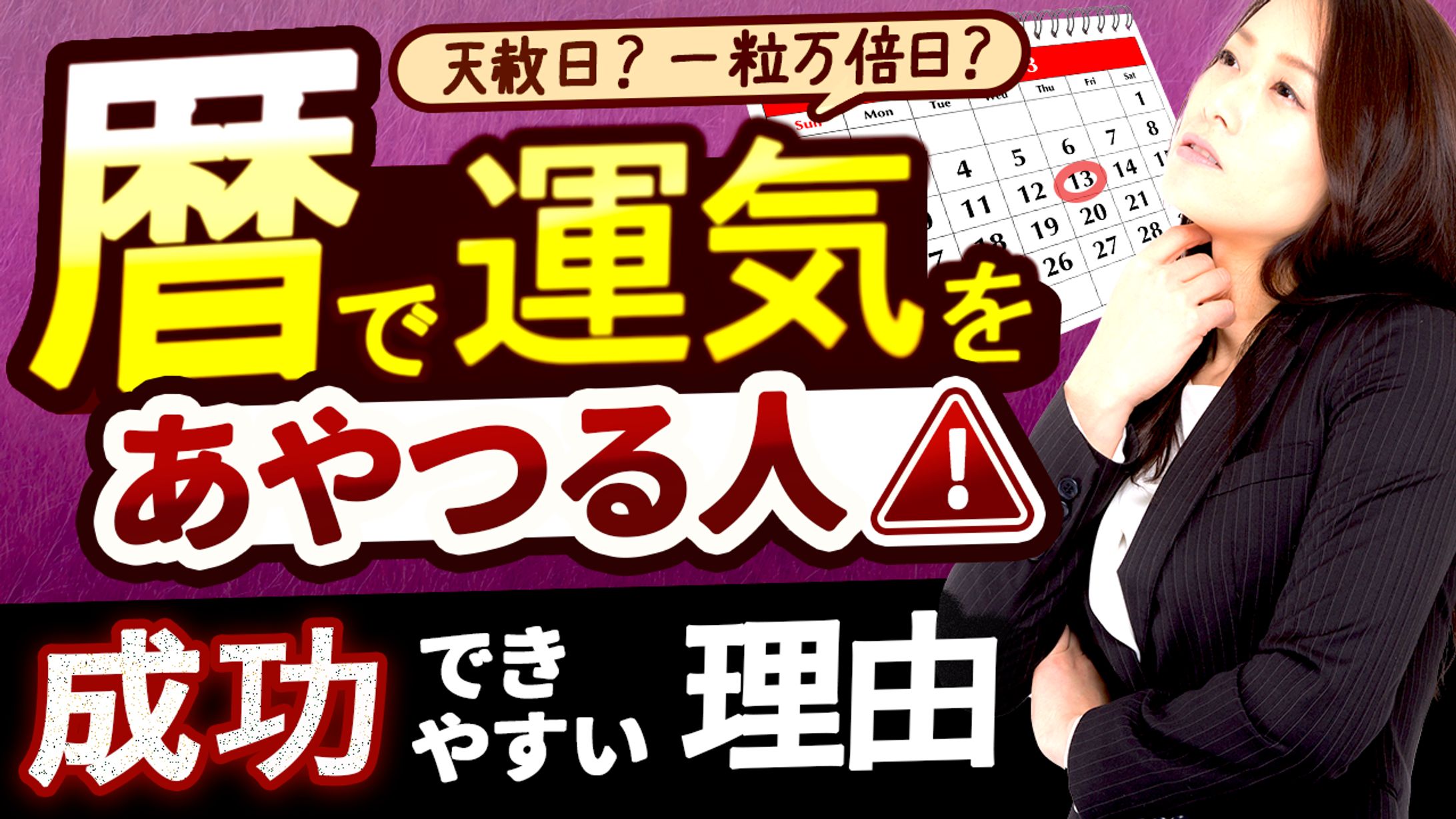 【制作実績】開運系サムネイル-1