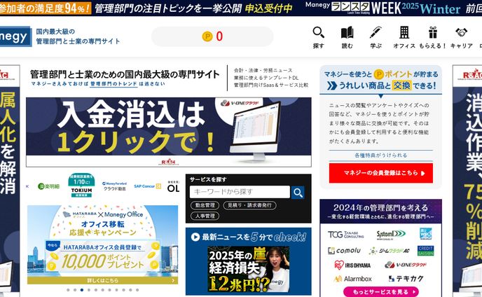 管理・士業専門サイト「Manegy」