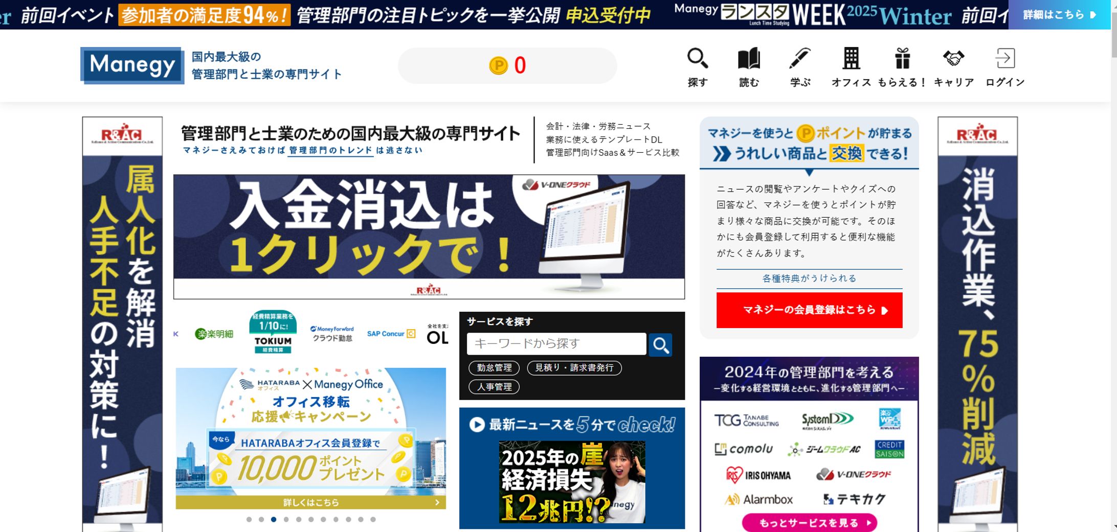 管理・士業専門サイト「Manegy」-1