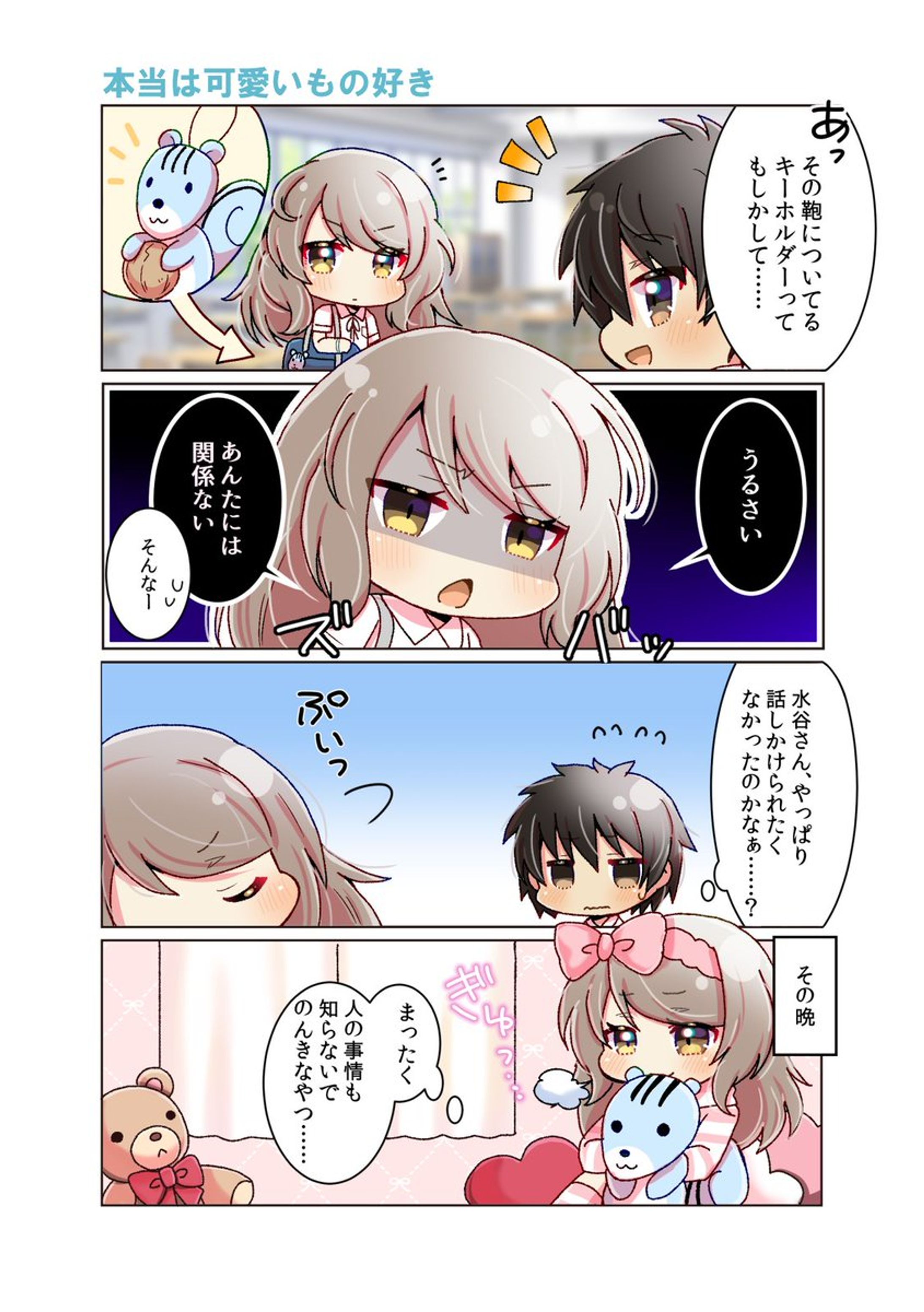 【お仕事】フリーゲーム「ハピサマ！」四コマ漫画-1