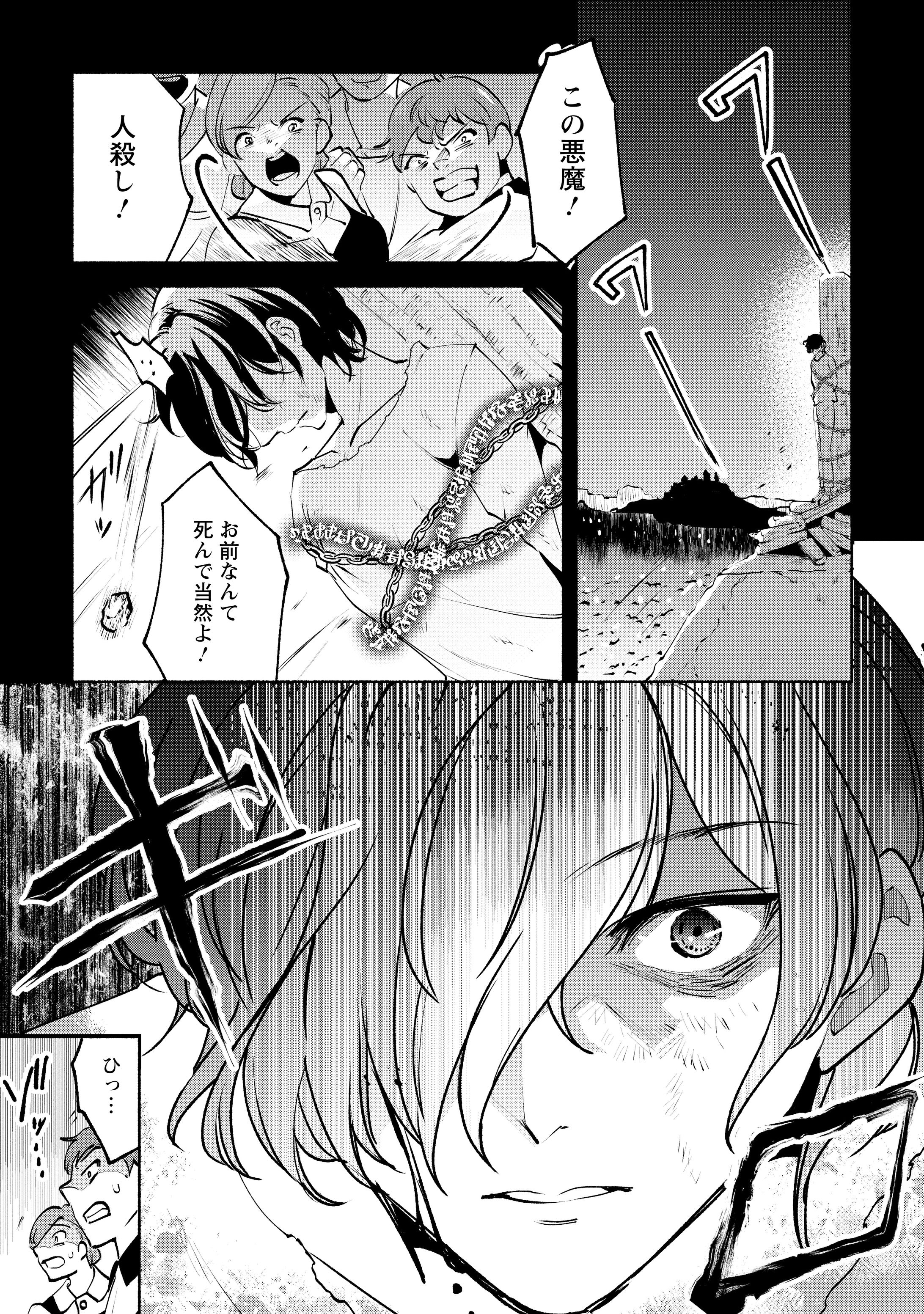 「悪役魔道士」１話＆２話サンプル-1
