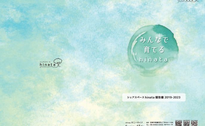 hinata報告書2019-2023