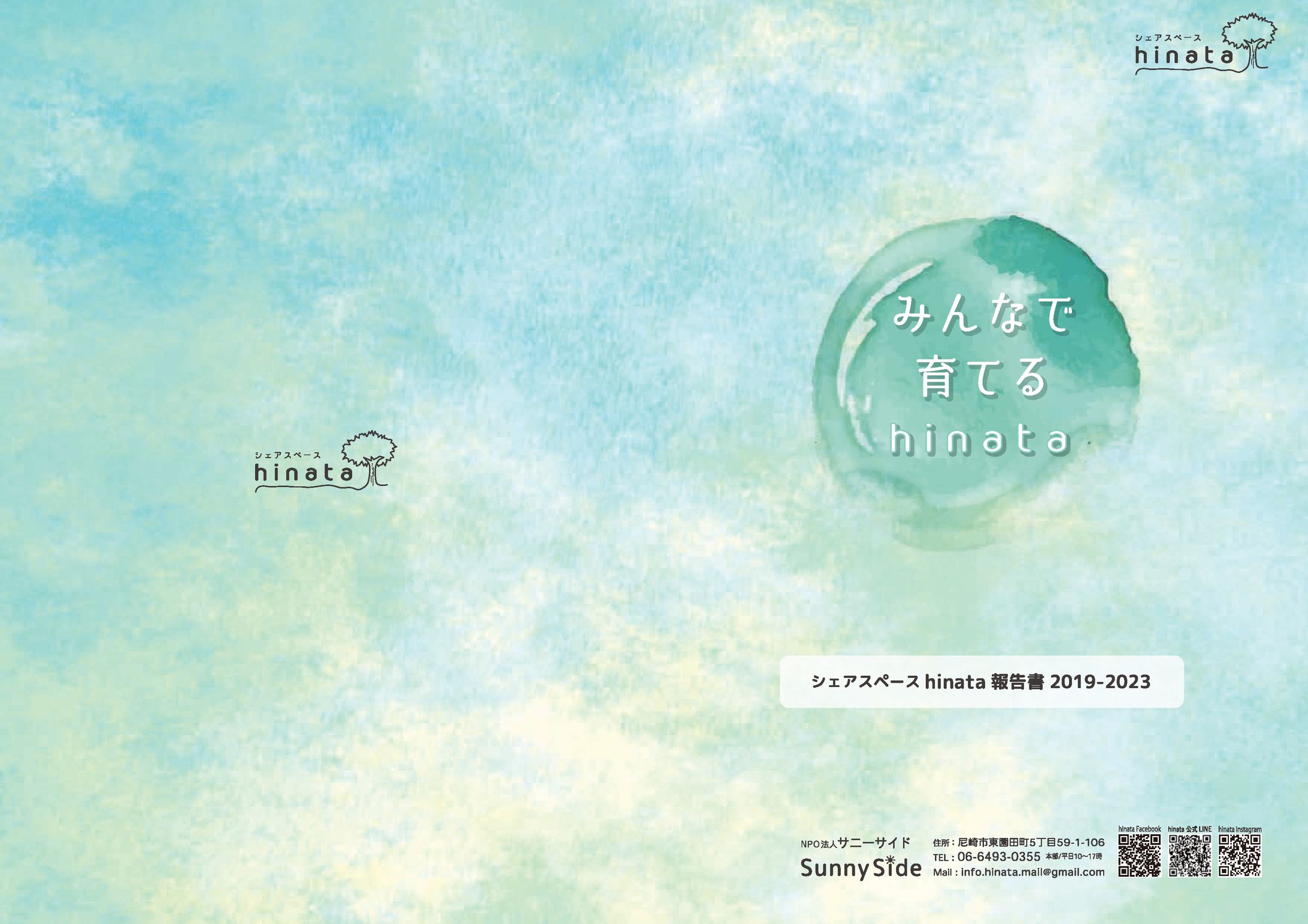 hinata報告書2019-2023-1