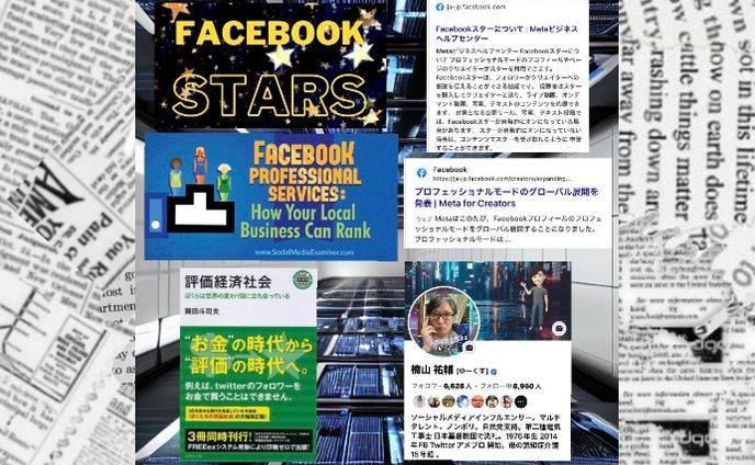 #METAProfessional #METASTAR #AI審査通過 #NFT #楠山祐輔 #yusukekusuyama #評価経済社会 #岡田斗司夫