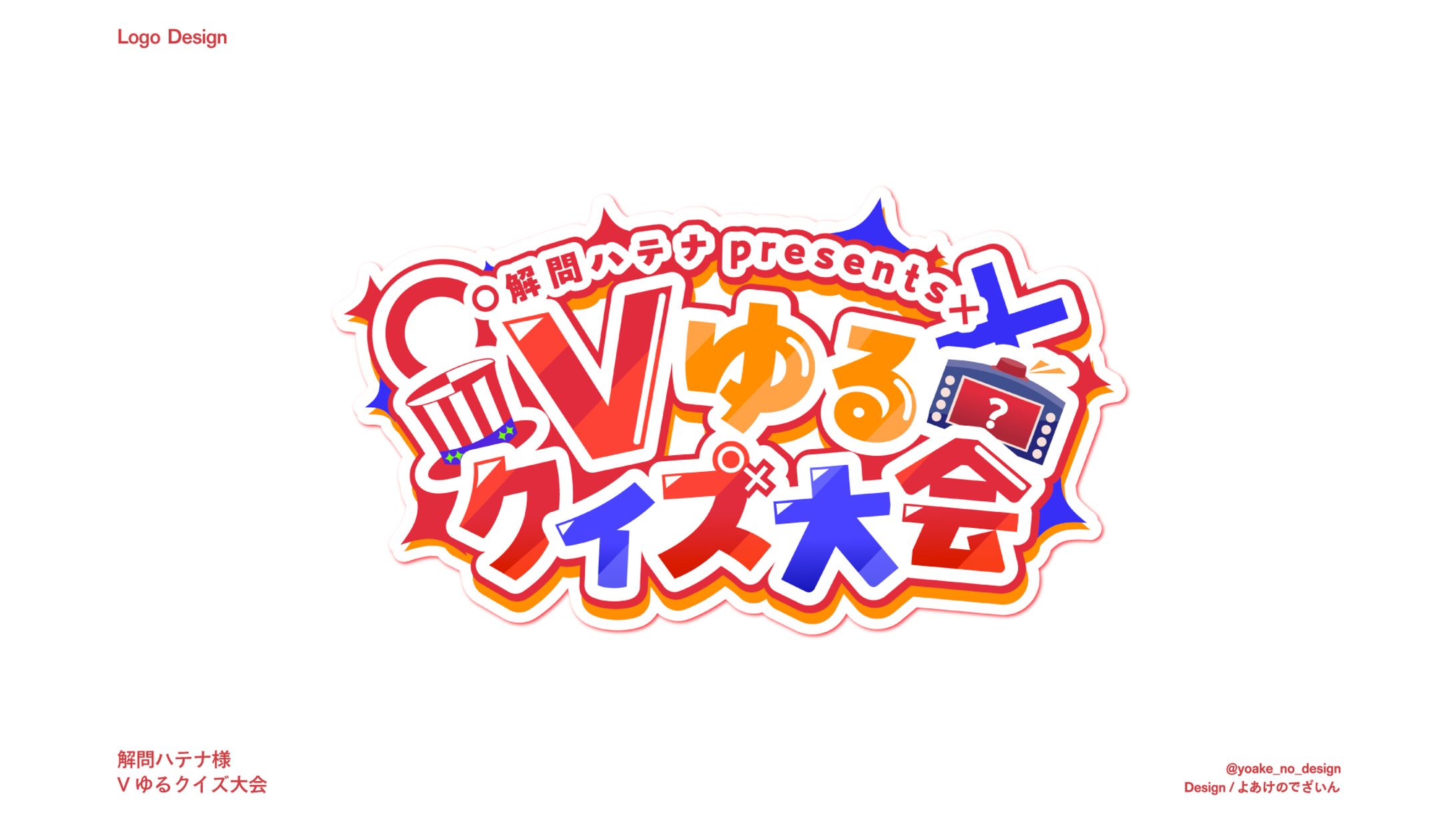 ロゴデザイン_Vゆるクイズ大会_てらめたる学園 解問ハテナ様-1