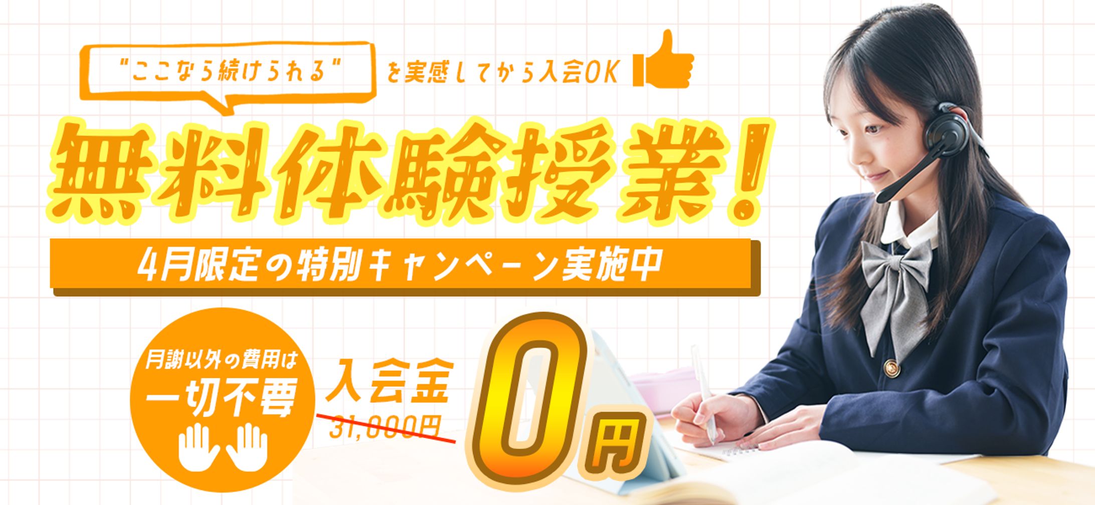 バナー：塾キャンペーン-1