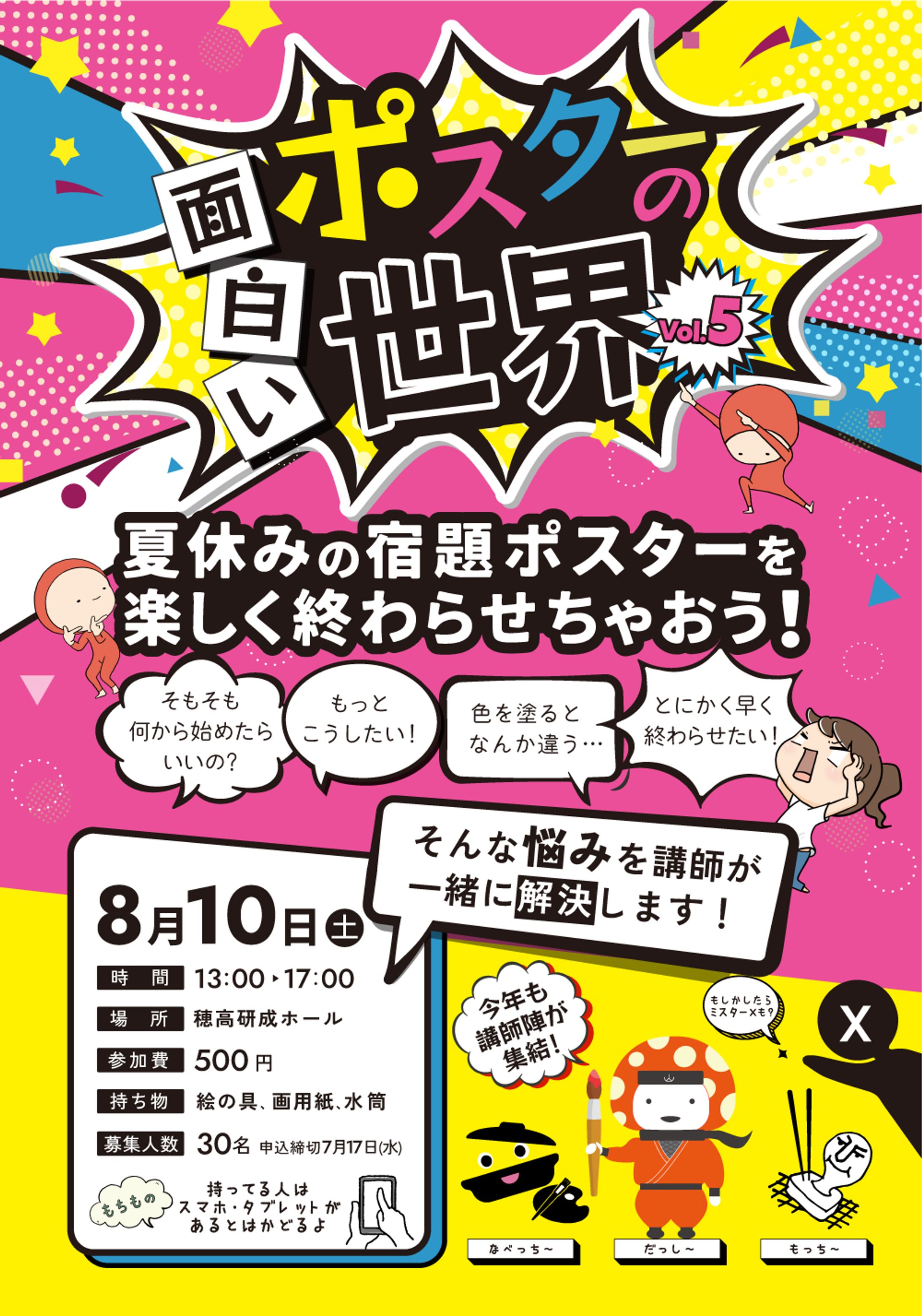 ◆制作実績◆小中学生向け講座のチラシ-1