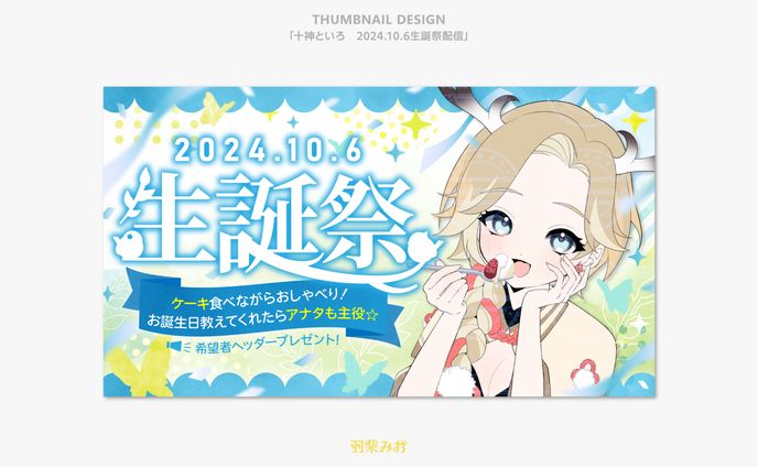 「十神といろ」サムネイルデザイン