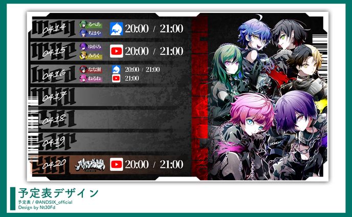 予定表デザイン￤ANDSIX