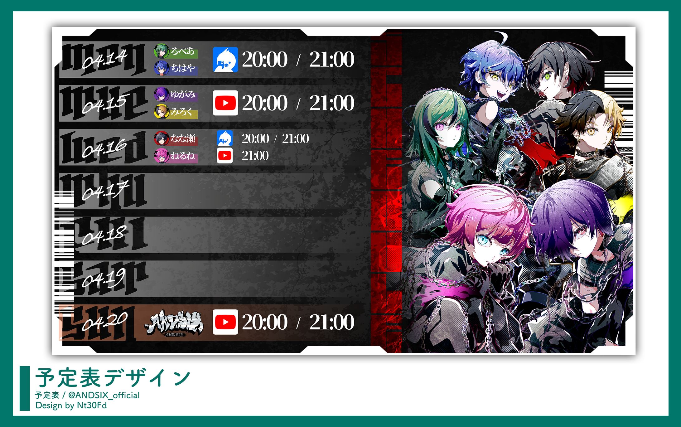 予定表デザイン￤ANDSIX-1