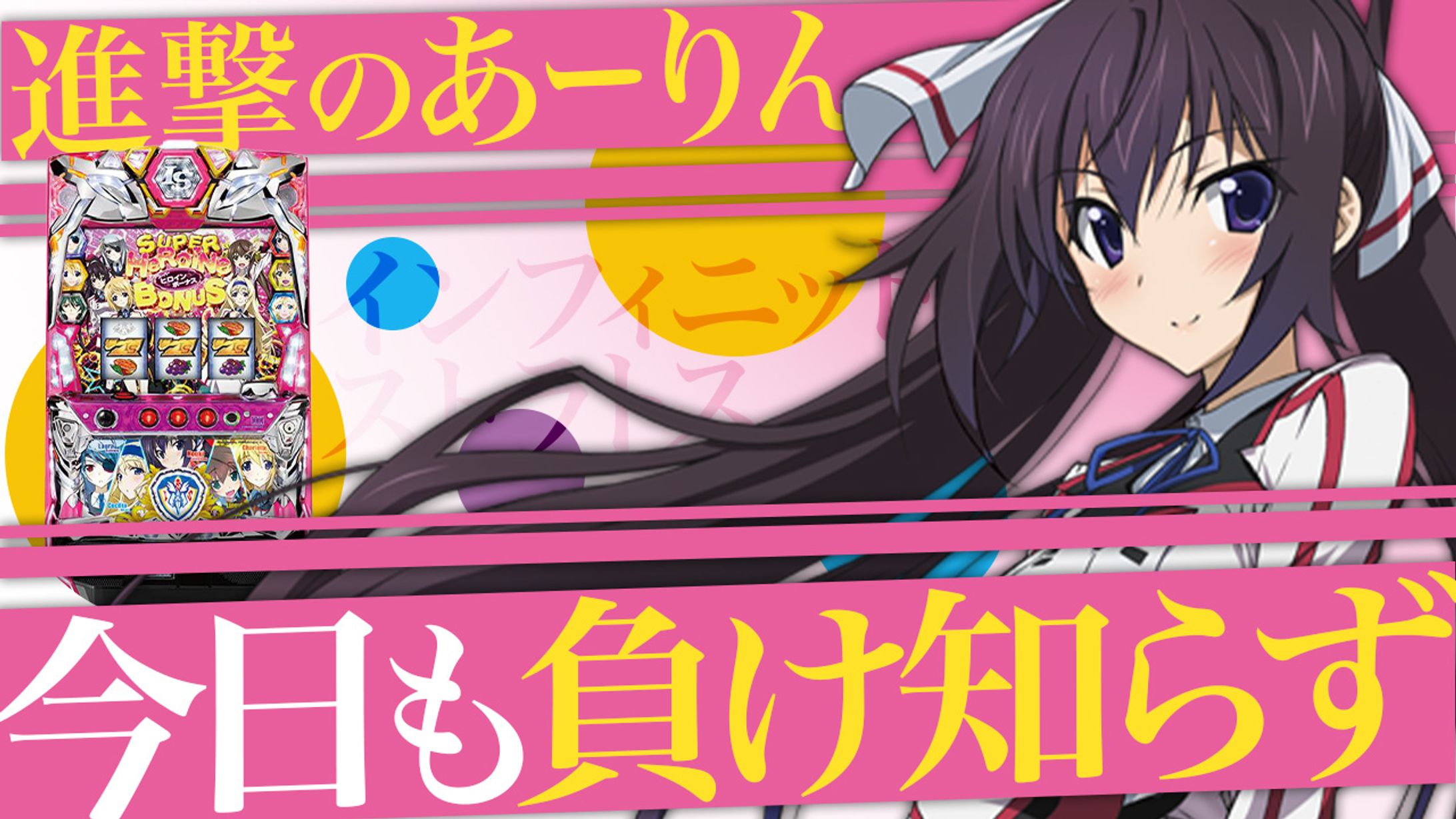 #パチンコ-1