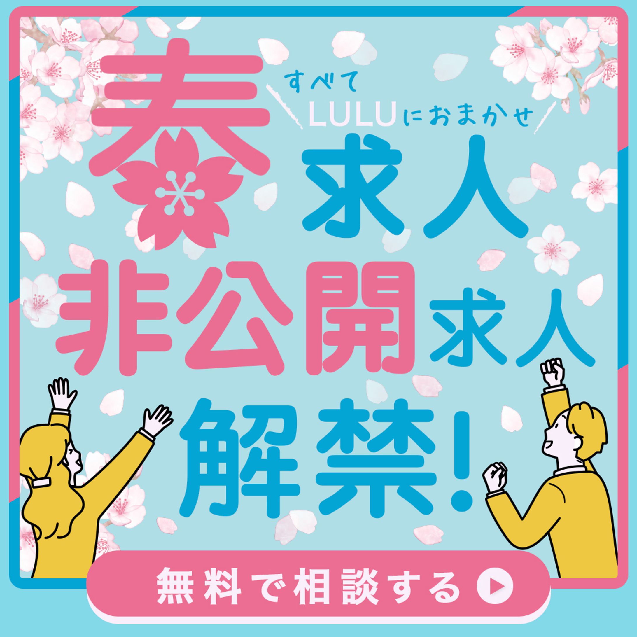 就職支援サイト広告バナー-1